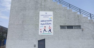 Μία ακόμα αίθουσα ΜΥΪΚΗΣ ΕΝΔΥΝΑΜΩΣΗΣ στο ΔΑΚ Ναυπλίου