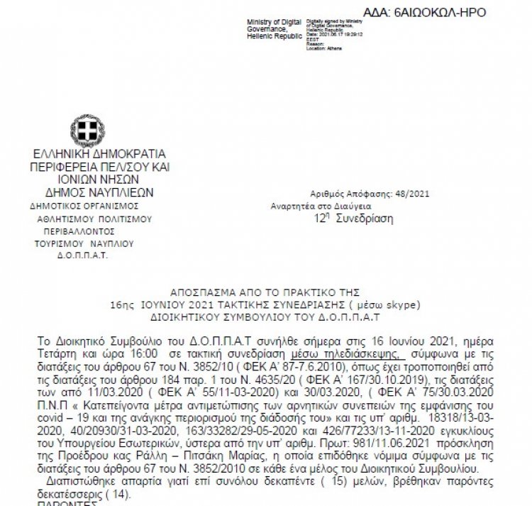 Απόφαση Περί Ανάθεσης υπηρεσίας ,διάλεξη, απαγγελίες ποιητικών αποσπασμάτων στο πλαίσιο της διεξαγωγής του 1ου ετήσιου φεστιβάλ λόγου και τέχνης