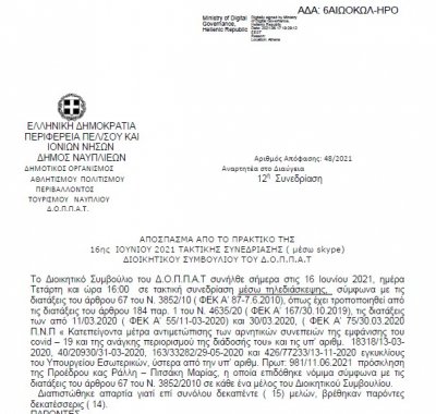 Απόφαση Περί Ανάθεσης υπηρεσίας ,διάλεξη, απαγγελίες ποιητικών αποσπασμάτων στο πλαίσιο της διεξαγωγής του 1ου ετήσιου φεστιβάλ λόγου και τέχνης
