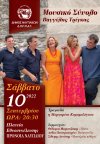 Το Μουσικό Σύνολο Βαγγέλης Τρίγκας στην Πρόνοια Ναυπλίου