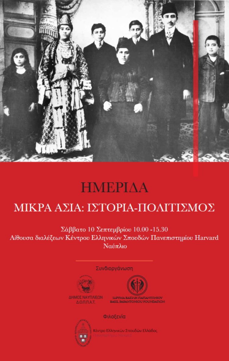 Ημερίδα στο Ναύπλιο με θέμα Μικρά Ασία: Ιστορία Πολιτισμός