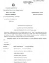 ΑΠΟΣΠΑΣΜΑ ΑΠΟ ΤΟ ΠΡΑΚΤΙΚΟ ΤΗΣ 12ης ΜΑΪΟΥ 2020 ΤΑΚΤΙΚΗΣ ΣΥΝΕΔΡΙΑΣΗΣ ΔΙΟΙΚΗΤΙΚΟΥ ΣΥΜΒΟΥΛΙΟΥ ΤΟΥ Δ.Ο.Π.Π.Α.Τ μέσω skype