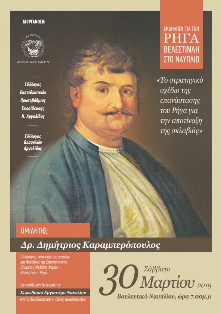 Αφιέρωμα στον Ρήγα Βελεστινλή