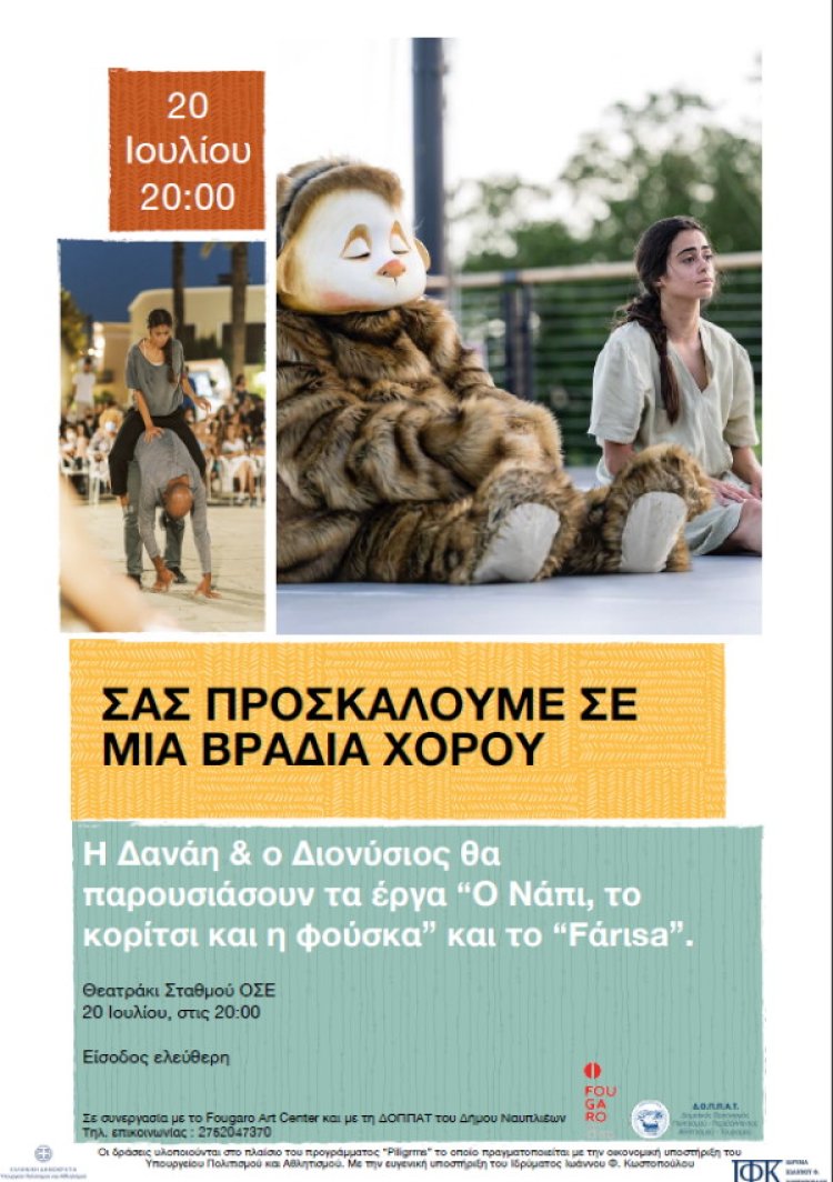 Βραδιά χορού στο Θεατράκι Σταθμού ΟΣΕ στο Ναύπλιο