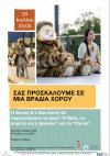 Βραδιά χορού στο Θεατράκι Σταθμού ΟΣΕ στο Ναύπλιο