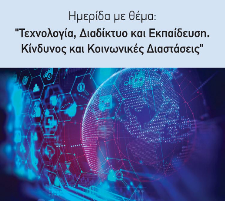 «Επιστημονική εκδήλωση - Ημερίδα του Συλλόγου  Εκπαιδευτικών Πρωτοβάθμιας Εκπαίδευσης Αργολίδας στο Βουλευτικό»
