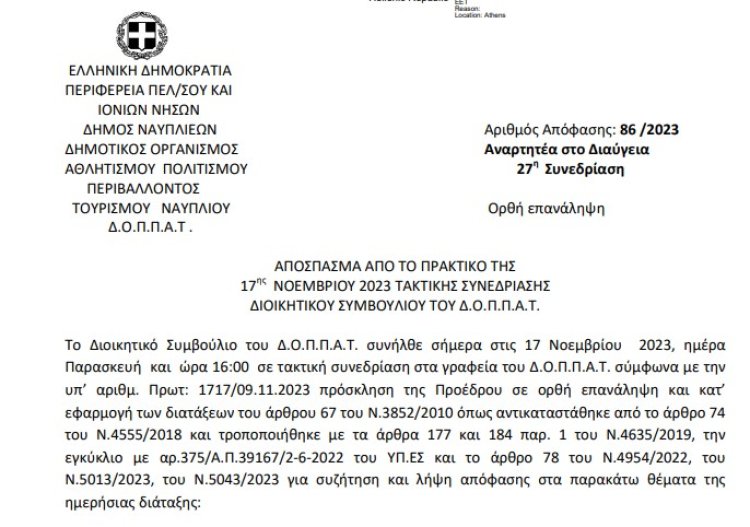 Απόφαση: Λήψη απόφασης για την παραχώρηση της αίθουσας ‘’Βασίλειος Χαραμής’’ ( Τριανόν ) στο Θεατρικό εργαστήρι Αγιούτο για την πραγματοποίηση θεατρικών παραστάσεων.