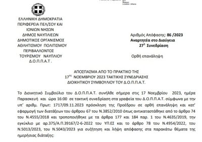 Απόφαση: Λήψη απόφασης για την παραχώρηση της αίθουσας ‘’Βασίλειος Χαραμής’’ ( Τριανόν ) στο Θεατρικό εργαστήρι Αγιούτο για την πραγματοποίηση θεατρικών παραστάσεων.