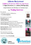 Παρουσίαση ποιητικού έργου της ποιήτριας Νιόβης Ιωάννου στο «Βουλευτικό»