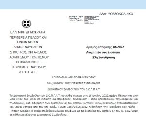 Απόφαση «Περί συνδιοργάνωσης εκδήλωσης – δράσης του 14ου Φεστιβάλ ΛΕΑ ( Λογοτεχνία εν Αθήναις) με το Ν.Π. και εξειδίκευση πίστωσης.» 84/2022