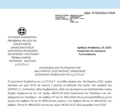 Απόφαση «Έγκριση δαπάνης και εξειδίκευση πίστωσης για την παρουσίαση του ιστορικού έργου « ΝΑΥΠΛΙΑ» του Μιχαήλ Λαμπρυνίδη.» 26/2023