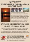 Ποδηλατάδα Αγάπης 2023 στα Πυργιώτικα