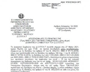 Απόφαση Περί 30ο Φεστιβάλ κλασσικής μουσικής (καλλιτεχνική διοργάνωση)