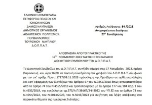 Απόφαση: Λήψη απόφασης για την παραχώρηση του Βουλευτικού στον Προοδευτικό Σύλλογο Ναυπλίου « Ο ΠΑΛΑΜΗΔΗΣ» στο πλαίσιο εορτασμού της απελευθέρωσης της πόλης του Ναυπλίου και της Άλωσης του Παλαμηδίου.