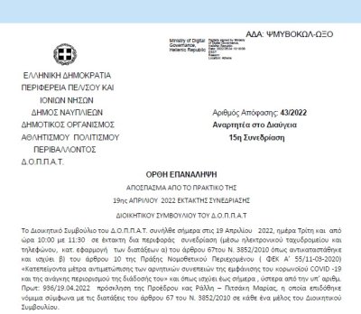 Απόφαση «Περί έγκρισης διοργάνωσης εκδήλωσης στο πλαίσιο της γιορτής της μητέρας και εξειδίκευση πίστωσης.» | 43/2022