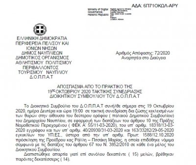 Απόφαση περί συνδιοργάνωσης εκδήλωσης εγκαινίων του Πάρκου Κυκλοφοριακής Αγωγής του Δήμου Ναυπλιέων με τον ΔΟΠΠΑΤ.