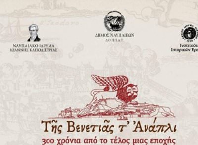 Κυκλοφορεί ο 9ος τόμος των ΝΑΥΠΛΙΑΚΩΝ ΑΝΑΛΕΚΤΩΝ