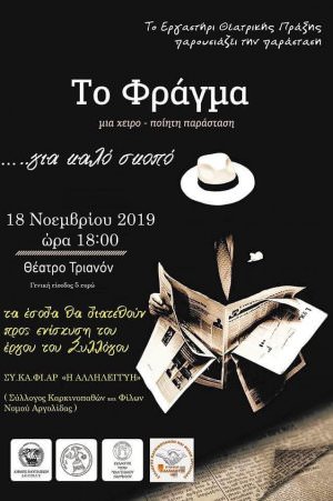 Θεατρική Παράσταση: Το ΦΡΑΓΜΑ