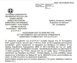 Απόφαση Περί συνδιοργάνωσης εκδηλώσεων της Ελληνικής Εταιρείας Διεθνούς Δικαίου και Διεθνών Σχέσεων, της Ελληνικής Εταιρείας  Πολιτικής Επιστήμης και Rencontres Franco – Helleniques με το Ν.Π. και εξειδίκευση  πίστωσης.