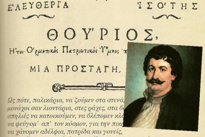 Παγκόσμια Ημέρα Ποίησης - Ρήγας Φεραίος
