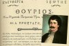 Παγκόσμια Ημέρα Ποίησης - Ρήγας Φεραίος
