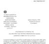 Έγκριση απολογιστικών οικονομικών στοιχείων έτους 2021 του Ν.Π.