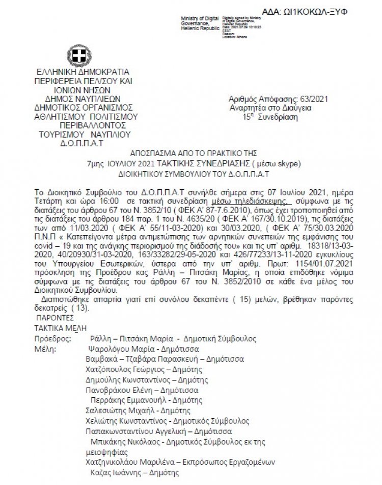 Απόφαση Περί Συμμετοχής του Ν.Π. στην παρουσίαση βιβλίου της Ιεράς Μητρόπολης Αργολίδας και εξειδίκευση πίστωσης