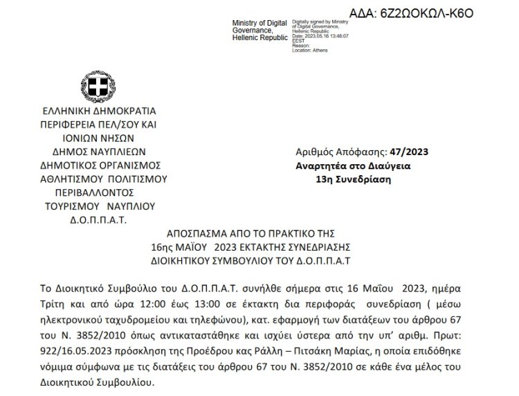 Απόφαση &quot; για την πραγματοποίηση δράσης – ποδηλατάδας του Δημοτικού Σχολείου Τολού.&quot; 47/2023