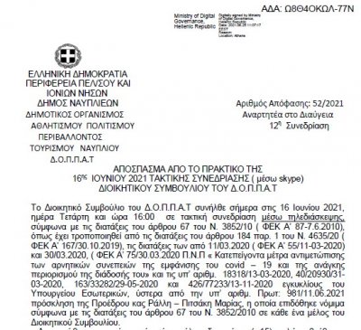 Απόφαση Περί 2ης Αναμόρφωσης Προϋπολογισμού του Δ.Ο.Π.Π.Α.Τ. οικ. Έτους 2021