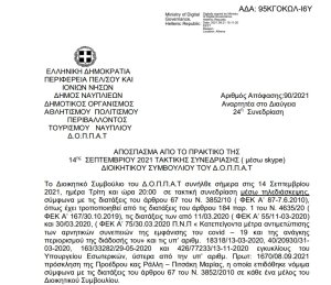 Απόφαση Περί επισκεψιμότητας των ιστορικών μνημείων του Δήμου Ναυπλιέων και εξειδίκευση πίστωσης.