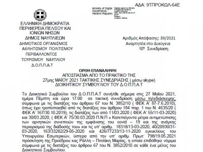 Απόφαση ΟΡΘΗ ΕΠΑΝΑΛΗΨΗ ΕΝΟΡΙΑΚΟΥ ΙΕΡΟΥ ΝΑΟΥ