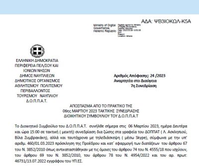Απόφαση «Λήψη απόφασης για την πραγματοποίηση εκδήλωσης στο πλαίσιο της 1ης γιορτής μανταρινιού στο Δρέπανο και εξειδίκευση πίστωσης.» 24/2023