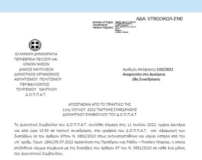 Απόφαση «Περί διεξαγωγής φιλικού αγώνα ποδοσφαίρου στο ΔΑΚ Τολού και εξειδίκευση πίστωσης.» 113/2022