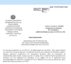 Απόφαση &quot;Περί συνδιοργάνωσης επετειακής εκδήλωσης των Εναλλακτικών Εκδόσεων και του περιοδικού « Άρδην» με το Ν.Π. και εξειδίκευση πίστωσης.&quot; 63/2022