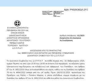Απόφαση «Περί συνδιοργάνωσης παρουσίασης βιβλίου του Προοδευτικού Συλλόγου Ναυπλίου « Ο ΠΑΛΑΜΗΔΗΣ» με το Ν.Π. και εξειδίκευση πίστωσης.» 11/2023