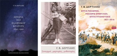 Βιβλία του ιστορικού Γεωργίου Β. Δερτιλή στους μαθητές της 3ης Λυκείου των σχολείων του Δήμου Ναυπλιέων