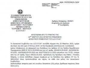 Απόφαση περί &quot; συνδιοργάνωσης δράσης στο πλαίσιο του εορτασμού των 200 Χρόνων από την έναρξη της Ελληνικής Επανάστασης του Παραρτήματος της Εθνικής Πινακοθήκης με το Ν.Π. και εξειδίκευση πίστωσεων.&quot;