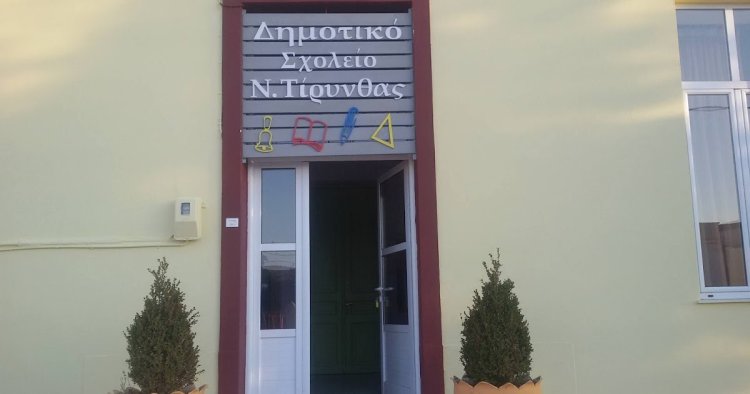 Αναστολή λειτουργίας του δημοτικού σχολείου και του Νηπιαγωγείου Νέας Τίρυνθας  λόγω εργασιών του ΔΕΔΔΗΕ