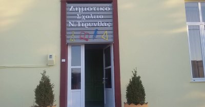 Αναστολή λειτουργίας του δημοτικού σχολείου και του Νηπιαγωγείου Νέας Τίρυνθας  λόγω εργασιών του ΔΕΔΔΗΕ