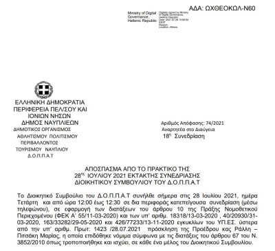 Απόφαση «Ανάθεση υπηρεσίας σε παραδοσιακή  ορχήστρα και φωνητικό σύνολο για την παρουσίαση παραδοσιακών και δημοτικών  τραγουδιών με γενικό τίτλο «Από την Εθνεγερσία στην Παλιγγενεσία»