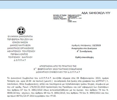 Απόφαση «Πρώτη ( 1η) υποχρεωτική αναμόρφωση του Προϋπολογισμού και του Ολοκληρωμένου Πλαισίου Δράσης του Δ.Ο.Π.Π.Α.Τ. οικονομικού έτους 2023 .» 13/2023