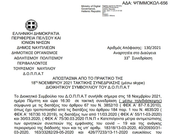 Απόφαση Περί συνδιοργάνωσης μουσικής εκδήλωσης της  Αστικής μη Κερδοσκοπικής Εταιρείας «Βυζαντινοί &amp; Παραδοσιακοί Αντίλαλοι» με το Ν.Π. και εξειδίκευση πίστωσης.