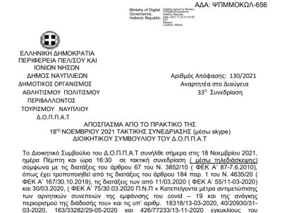 Απόφαση Περί συνδιοργάνωσης μουσικής εκδήλωσης της  Αστικής μη Κερδοσκοπικής Εταιρείας «Βυζαντινοί &amp; Παραδοσιακοί Αντίλαλοι» με το Ν.Π. και εξειδίκευση πίστωσης.