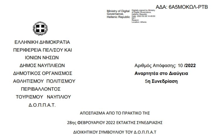 Απόφαση περί Διοργάνωσης μαθητικού διαγωνισμού συγγραφής δοκιμίου και έκθεσης ζωγραφικής