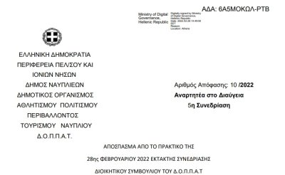 Απόφαση περί Διοργάνωσης μαθητικού διαγωνισμού συγγραφής δοκιμίου και έκθεσης ζωγραφικής
