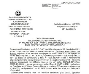 Ορθή επανάληψη Απόφασης Συγκρότησης σε σώμα του Διοικητικού Συμβουλίου του Δ.Ο.Π.Π.Α.Τ.