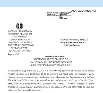 Απόφαση «Περί συνδιοργάνωσης σχολικής εκδήλωσης του 2ου Γυμνασίου Ναυπλίου με το Ν.Π. και εξειδίκευση πίστωσης.» 85/2022