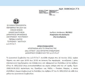 Απόφαση «Περί συνδιοργάνωσης σχολικής εκδήλωσης του 2ου Γυμνασίου Ναυπλίου με το Ν.Π. και εξειδίκευση πίστωσης.» 85/2022