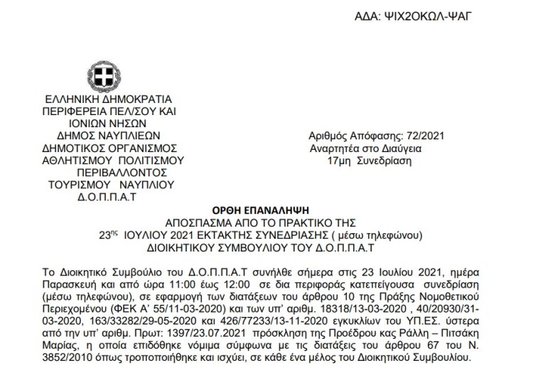 Ορθή επανάληψη Περί εγκρίσεως δαπάνης ηχητικής- φωτιστικής κάλυψης  των παραστάσεων θεάτρου σκιών στα Δημοτικά διαμερίσματα του Δήμου Ναυπλιέων και  εξειδίκευση πίστωσης στον ΚΑ 15-6112.000
