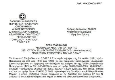 Ορθή επανάληψη Περί εγκρίσεως δαπάνης ηχητικής- φωτιστικής κάλυψης  των παραστάσεων θεάτρου σκιών στα Δημοτικά διαμερίσματα του Δήμου Ναυπλιέων και  εξειδίκευση πίστωσης στον ΚΑ 15-6112.000